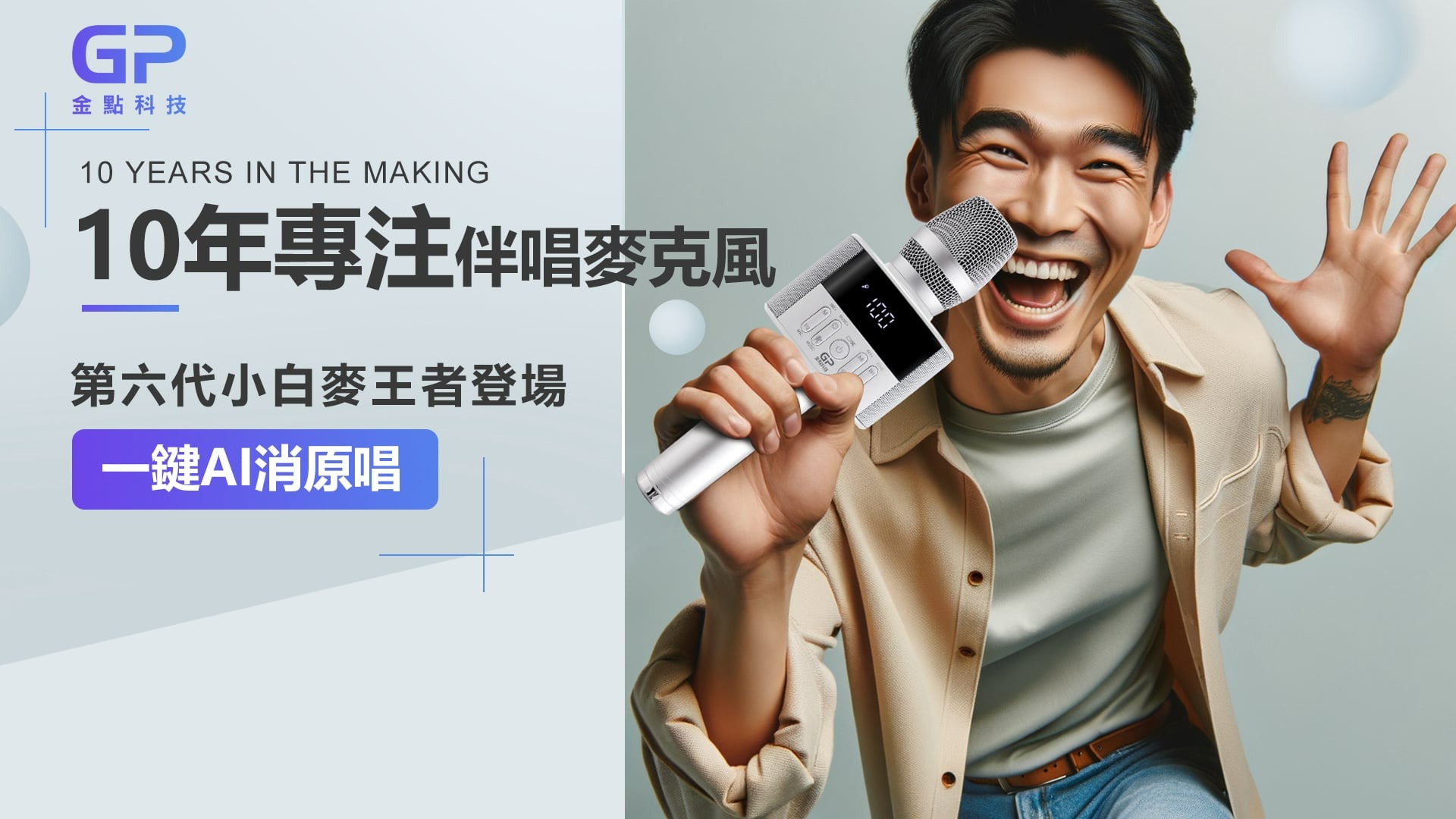 F3 AI 伴唱麥克風藍芽喇叭