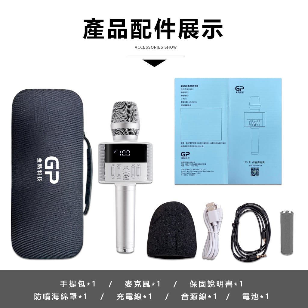 F3 AI 伴唱麥克風藍牙喇叭